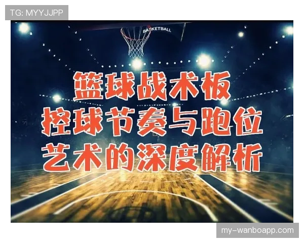 篮球持球规则的核心要点与实战应用解析