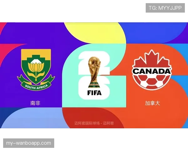 南非冲击2026美加墨世界杯：出线前景与阵容挑战分析